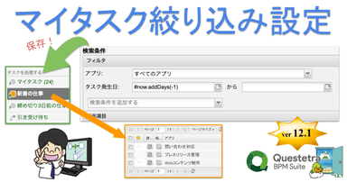 引き受け待ちタスクの絞込設定