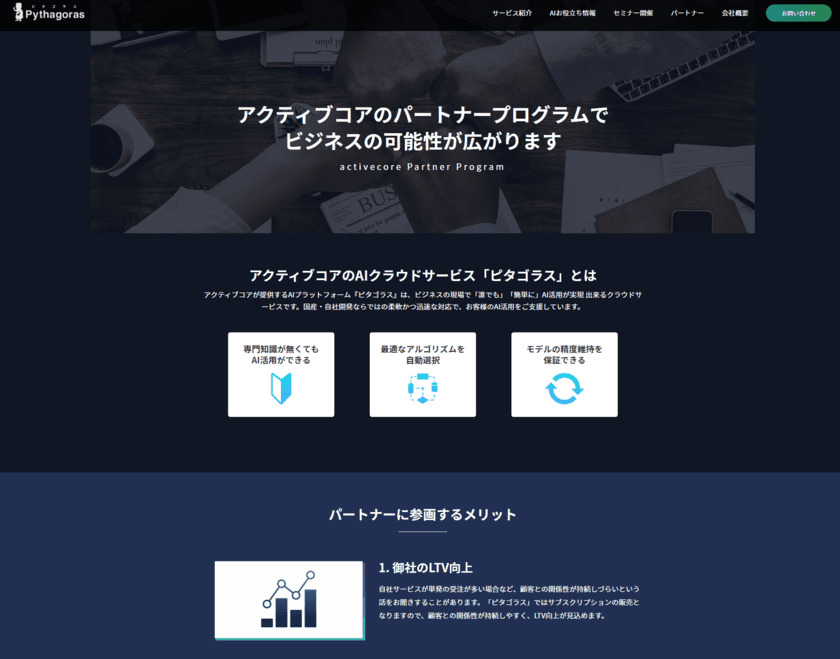 アクティブコア、
「アクティブコア パートナープログラム」新設に伴い、
パートナー向けWebページをオープン！