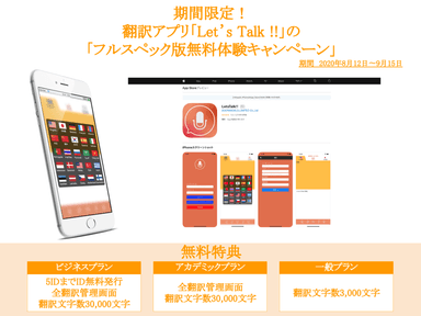 完全無料搭載キャンペーン