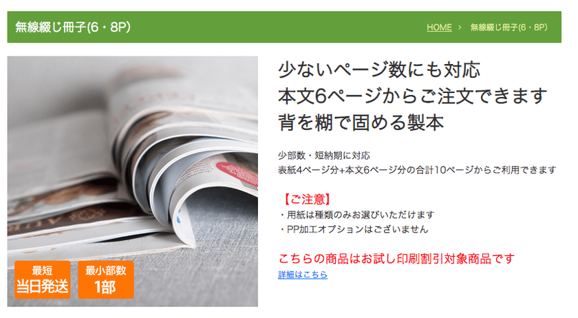 最小6ページの“極薄冊子”が注文可能！
ネット印刷「D-print」、
無線綴じ冊子印刷に新ラインナップ登場