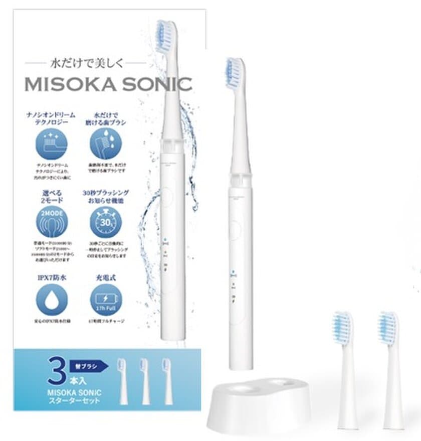 音波歯ブラシ購入で、3種の乳酸菌タブレットプレゼント
『MISOKA SONIC(ミソカソニック)』夏のキャンペーン
　期間限定　2020年7月10日～8月9日