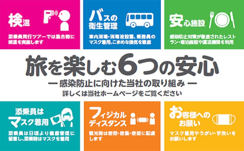 安心・安全 ゆったり18席 豪華バス旅
8月再始動“クリスタルクルーザー「菫」(すみれ）”の旅
日帰りの旅4コース発売＋販売中8コース 計12コース