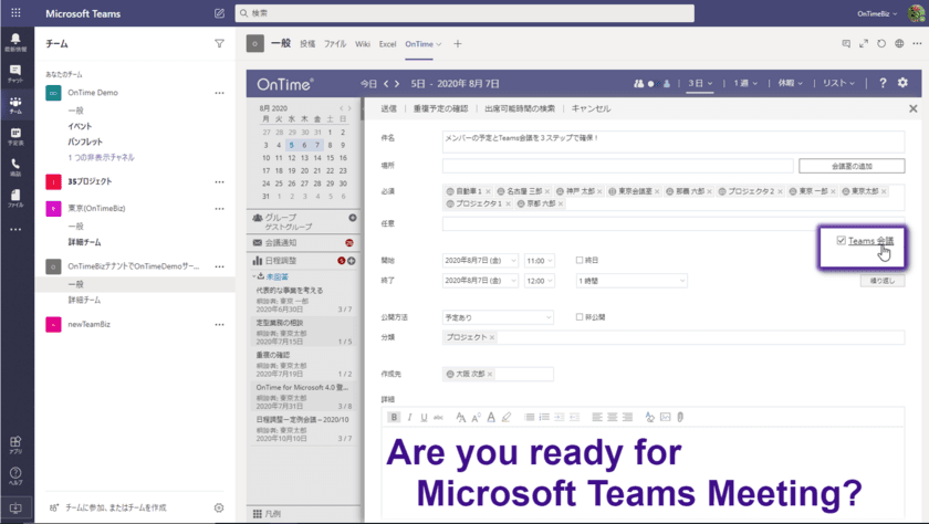 アクセル、Teams会議をサポートしたグループスケジューラの
「OnTime(R) Group Calendar for Microsoft 4.0.0」を
リリース