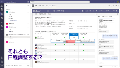 日程調整オプション