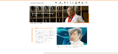 06.商品開発ページ