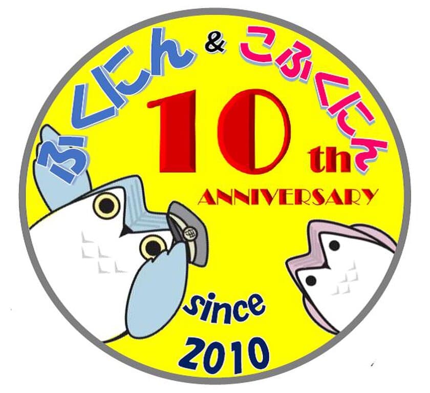 伊賀鉄道マスコットキャラクター「ふくにん」誕生１０周年！
『記念ヘッドマーク』を掲出し『記念グッズ＆きっぷ』を発売します！
