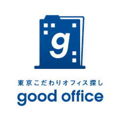 首都圏4万棟のオフィス物件からおしゃれな物件を紹介！　
こだわりオフィス検索サイト「good office」、8月4日より提供開始