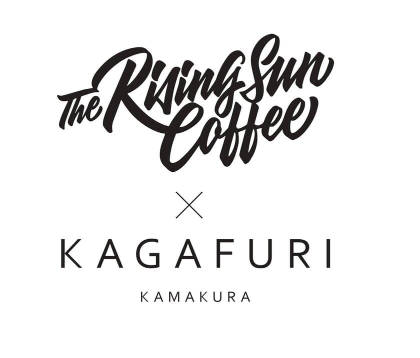 レディース・キッズ向けTシャツ・パーカーを発売！
「KAGAFURI KAMAKURA」と坂口憲二氏プロデュース
「The Rising Sun Coffee」のコラボ商品