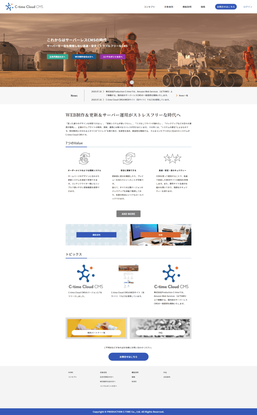 日本初(※）サーバーを使わないサーバーレスCMS、
C-time Cloud CMSの一般提供を開始