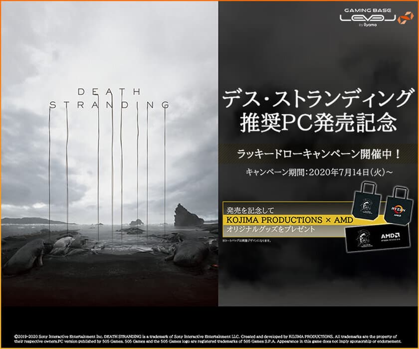 iiyama PCより、Death Stranding(デス・ストランディング) 
推奨パソコン発売！