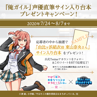 『由比ヶ浜結衣役 東山奈央さん』直筆サイン入り台本