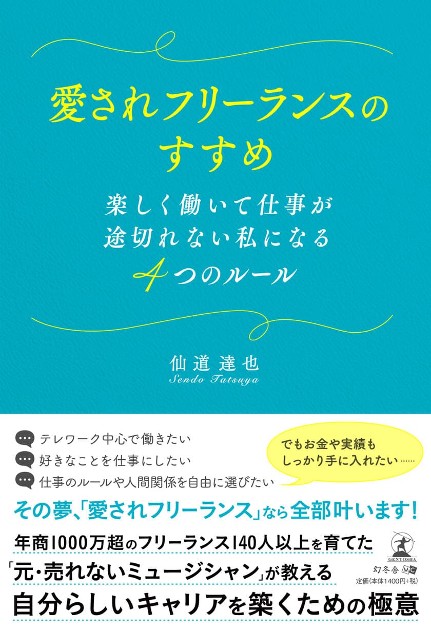 フリーランスで成功するためのノウハウを一冊に凝縮した書籍を
7月22日発売！5年間で324名以上が売上増加した成功パターン公開