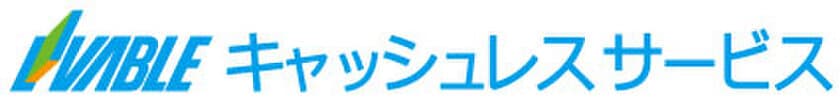 不動産売買の現金による代金授受をキャッシュレスへ　
キャッシュレスサービスを首都圏全店と関西・中部エリアへ拡大
　～「新しい生活様式」にも対応した非対面の残代金決済～