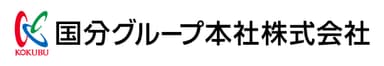 国分グループ本社株式会社