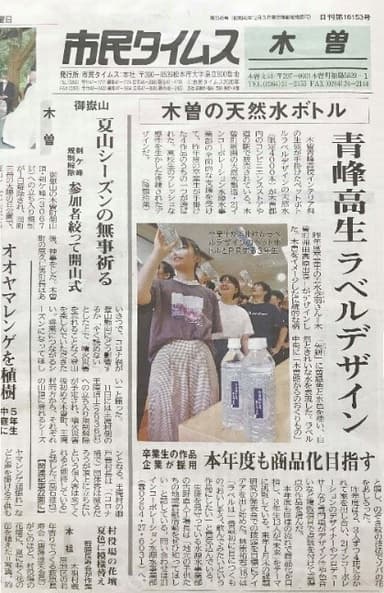 地元新聞にも掲載