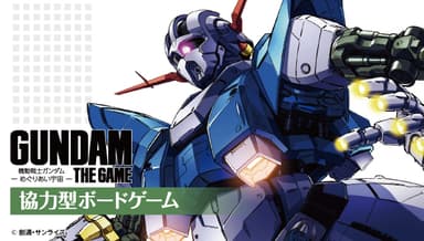 GUNDAM THE GAME -機動戦士ガンダム：めぐりあい宇宙-