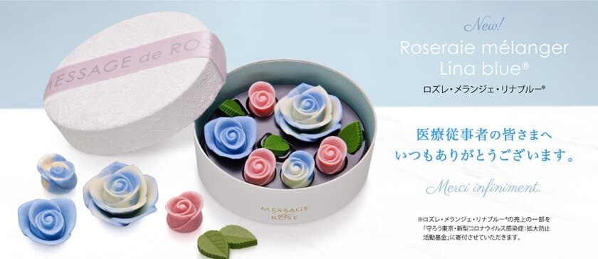 医療従事者へ感謝のメッセージ　
青い薔薇のチョコレートを7月22日より販売開始