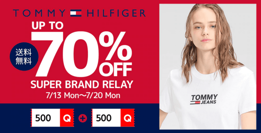 「TOMMY HILFIGER」Qoo10公式ショップ特別イベント
7/20(月)まで開催中！