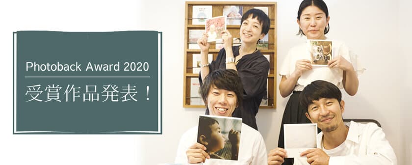 フォトブックコンテスト「Photoback Award 2020」の
受賞作品が決定！
入賞作品40点を表参道「PerryHouse Gallery」にて展示