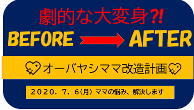 ママ改造計画・予告POP