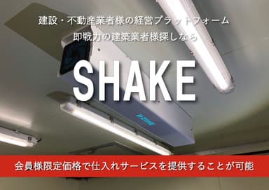 SHAKE