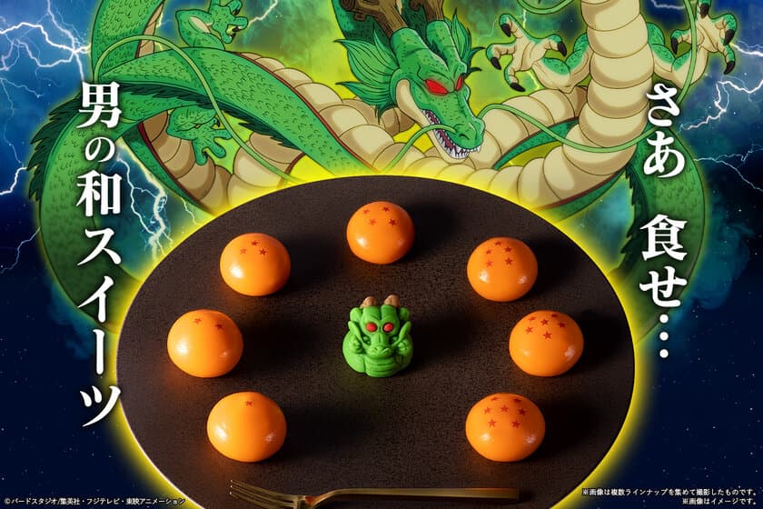 男の和スイーツ
「食べマス ドラゴンボール超」登場！