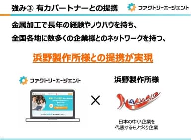 ファクトリーエージェント_強み3