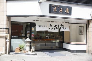 菓子匠 末広庵 本店 外観