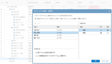 作業単位のセキュリティ設定