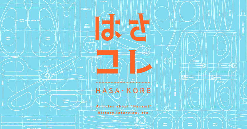 はさみにまつわるアレコレをお届けするポータルサイト
『はさコレ』をプラスが7月27日にオープン！