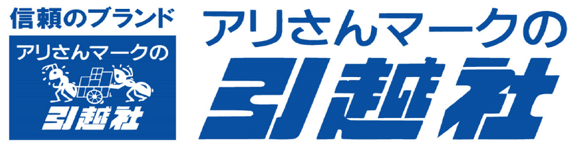 株式会社引越社(アリさんマークの引越社)が
引越サービスにおける調査でNo.1を獲得
調査実施：株式会社ショッパーズアイ