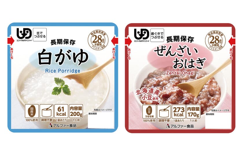 長期保存食 すぐに食べられる
「白がゆRT」・「ぜんざいおはぎRT」を新発売
～食物アレルギーをお持ちの方や、そしゃく機能にも配慮～