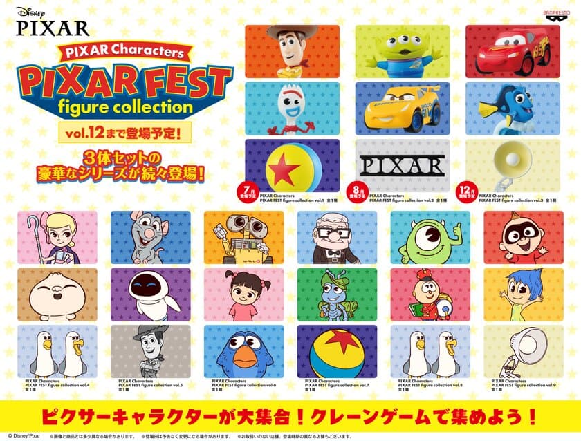 『トイ・ストーリー』25周年を記念したピクサー作品フィギュア
新シリーズ『PIXAR FEST figure collection』誕生！