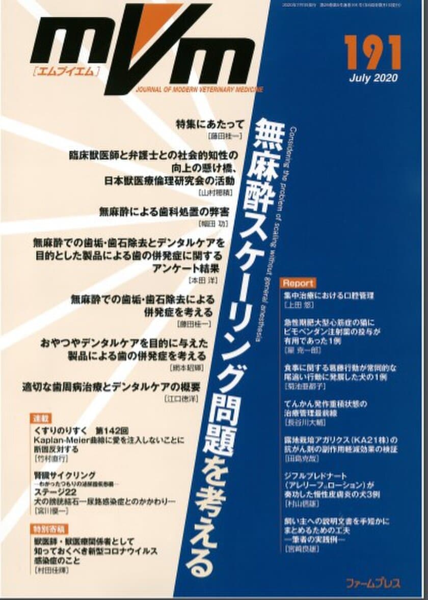 露地栽培アガリクス研究を行う東栄新薬、
抗がん剤の副作用軽減効果に関する研究レビューが
学術誌MVMに掲載