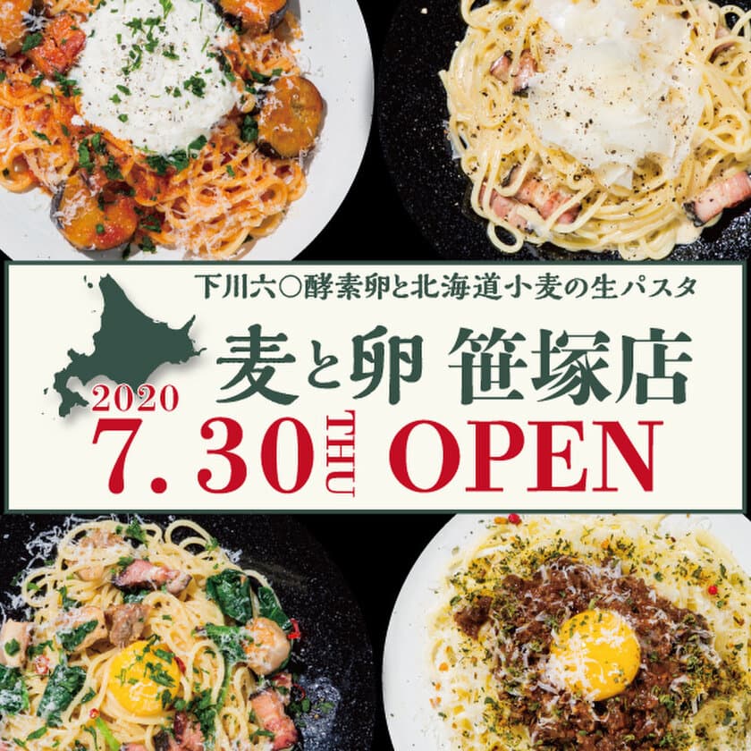 北海道産小麦の「ツルッ」「モチッ」食感が楽しめる
自家製生パスタ専門店『麦と卵』、
2号店が7/30オープン＠笹塚