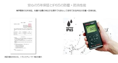 5年保証と防塵・防滴性能