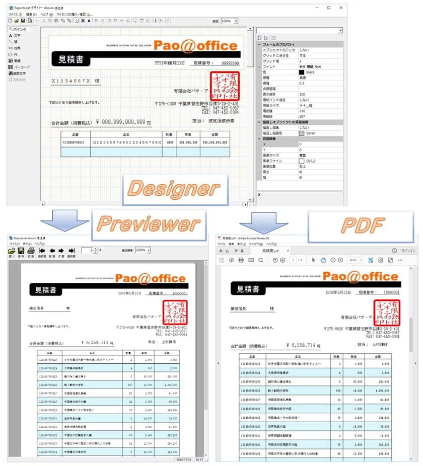 .NET開発用 帳票作成ツール「Reports.net ver 8.2」
7月29日にリリース！ .NET 4.8 / VS2019に