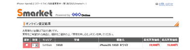 最高・最低買取価格の提示機能