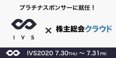 IVS_ケップル様プラチナスポンサー就任