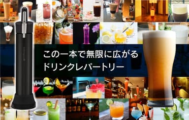 無限のドリンクレパートリーを