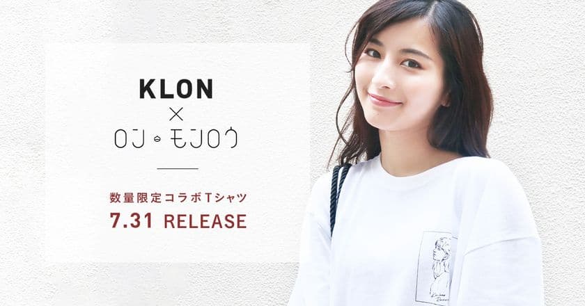 SNSで話題の「KLON」が人気モデル「ロン・モンロウ」と
初のコラボレーション！コラボTシャツが7月31日(金)発売