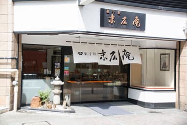 菓子匠 末広庵本店 外観