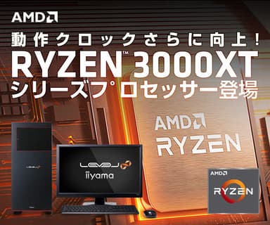 AMD Ryzen 3000XTシリーズ