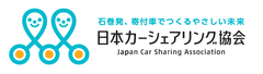 一般社団法人日本カーシェアリング協会