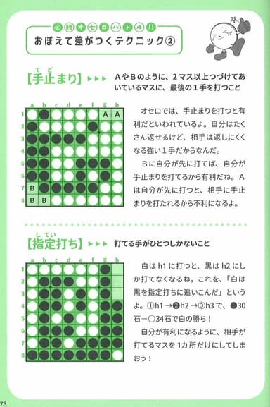 本文 コラムオセロテクニック