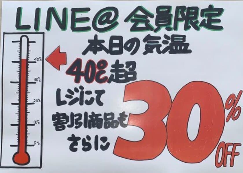 愛知県民必見！衣料品販売のオーバヤシが
「HOTにもっと暑いほどにお買い得キャンペーン」を実施　
最大90％OFFも！？昨年でみると8日が割引デー！！