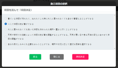 獲得させたい生活・社会機能リスト