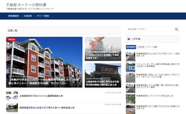 不動産オーナーの教科書サイトイメージ