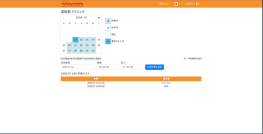 予約カレンダー