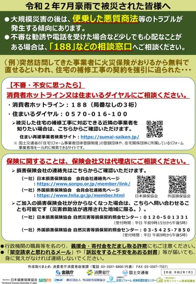 チラシ「令和2年7月豪雨で被災された皆様へ」